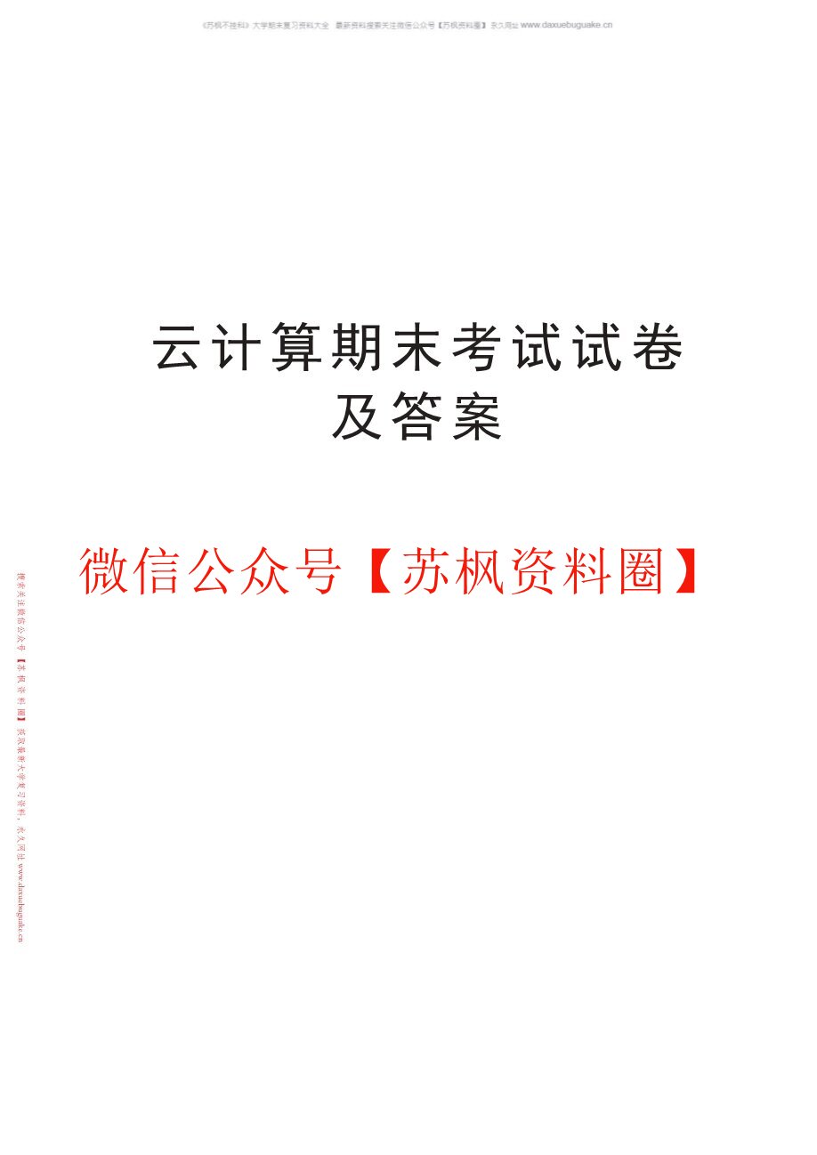 云计算